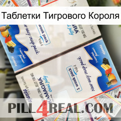 Таблетки Тигрового Короля kamagra1